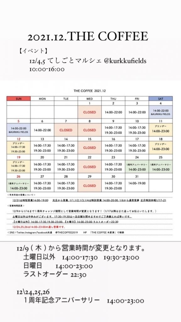 カジノ ルーレット12月の予定について