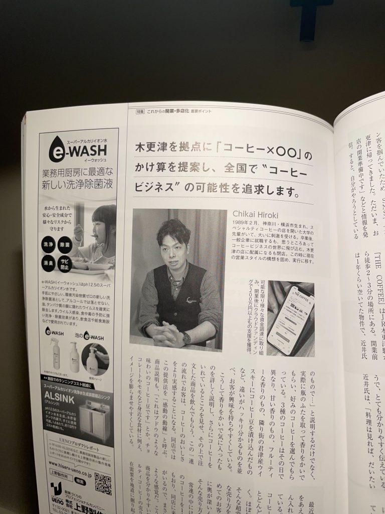 メディア掲載「近代食堂9月号」にカジノ ルーレットが掲載されました！