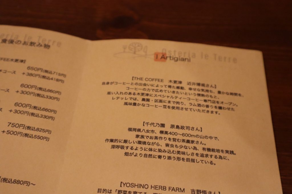 千葉県柏市のイタリアン オステリアレテッレ コース料理の〆に相応しいオリジナルブレンドの開発