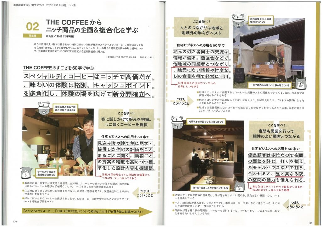 スペシャルティコーヒーというニッチな商品の企画＆価値の複合化について8ページの特集記事