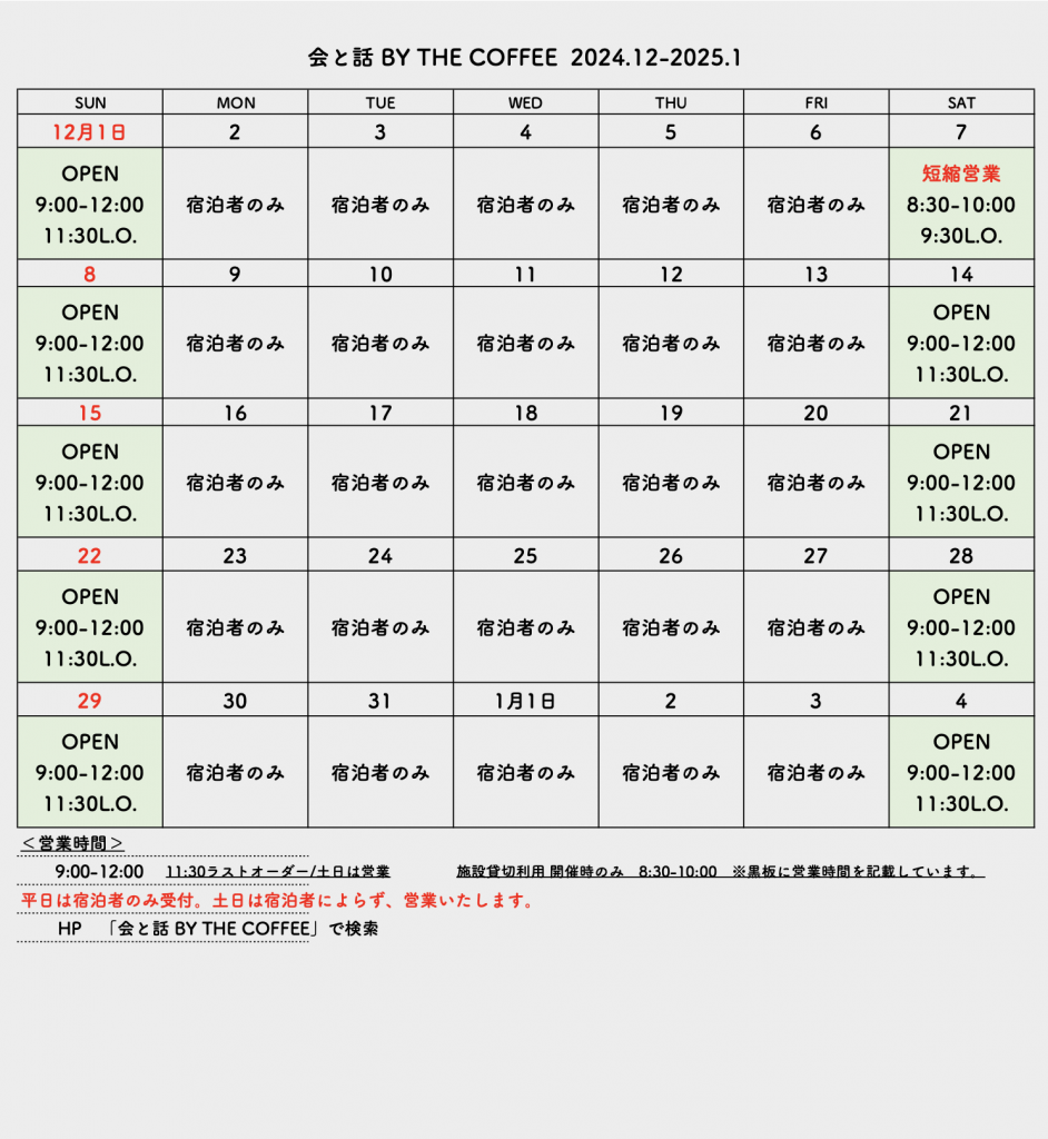 会と話 by カジノ ルーレット 2024年12月の営業カレンダー