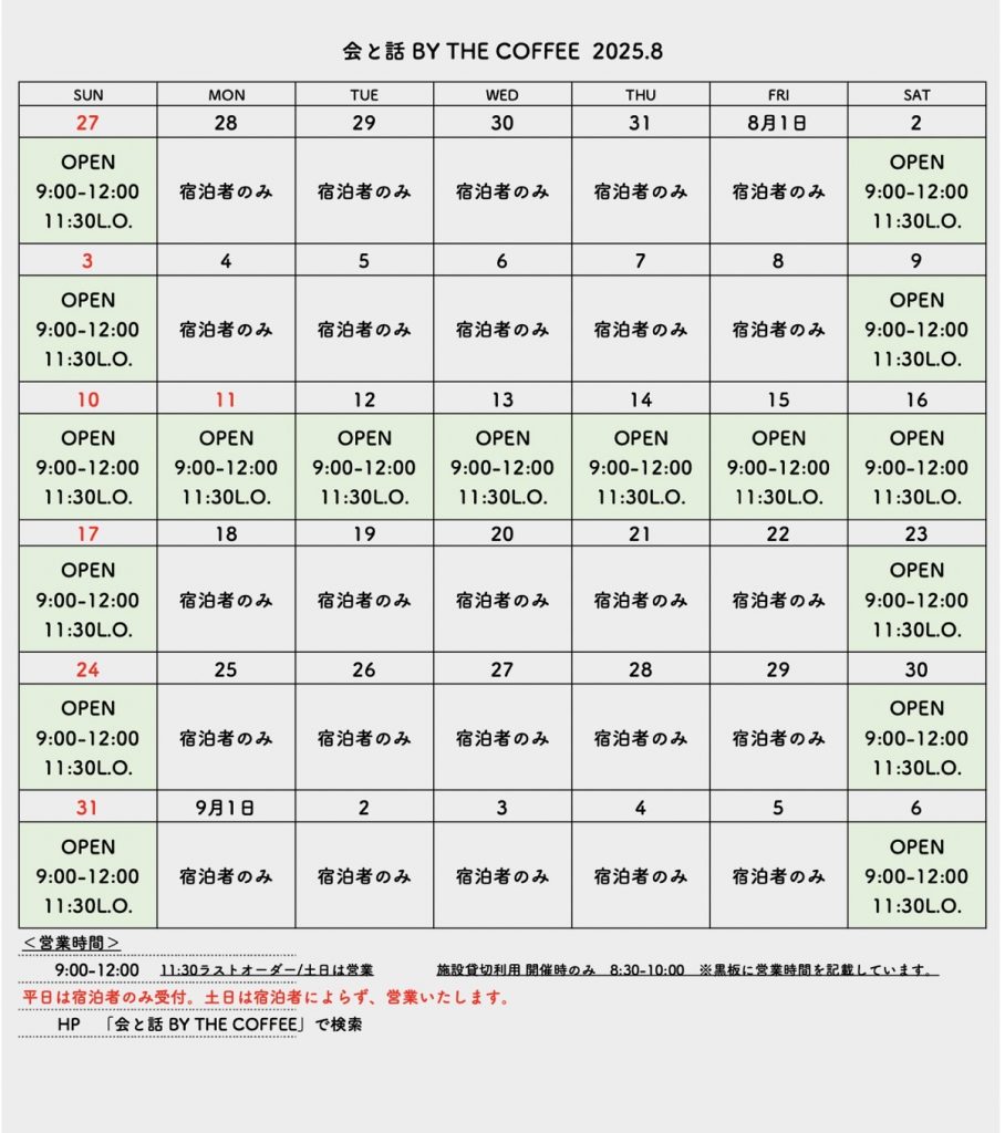 会と話 by カジノ ルーレット 2025年8月の営業カレンダー