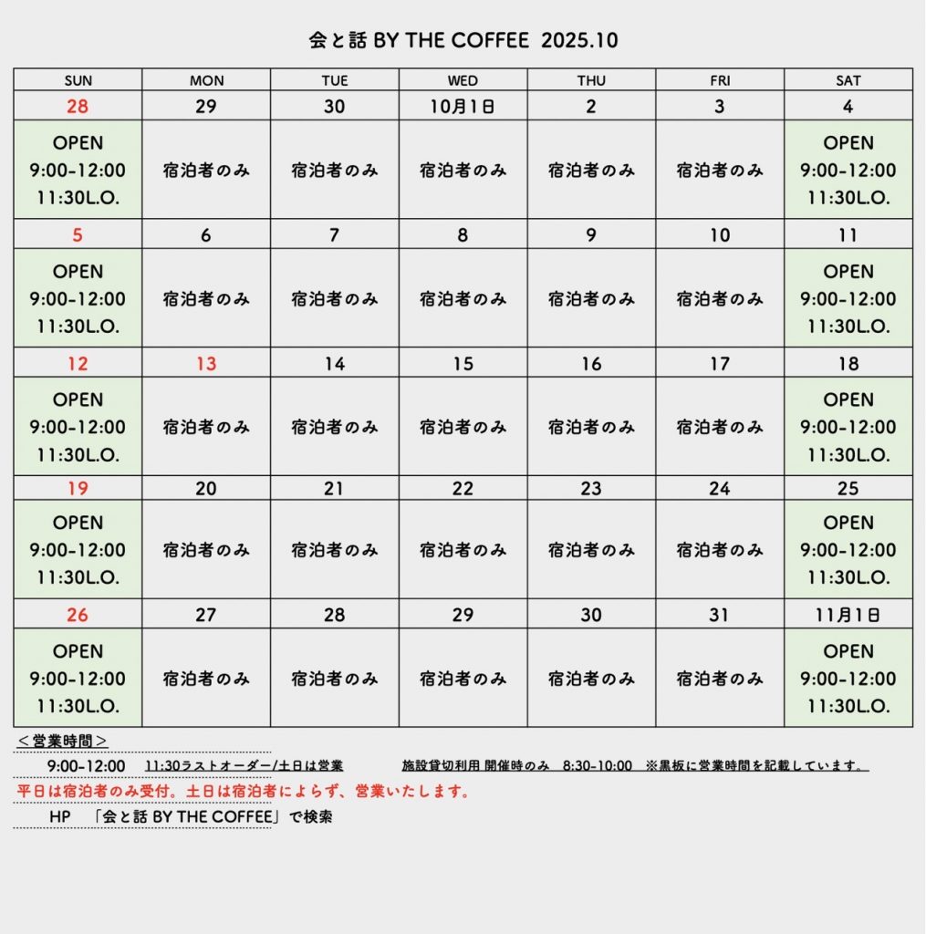 会と話 by カジノ ルーレット 2025年10月の営業カレンダー