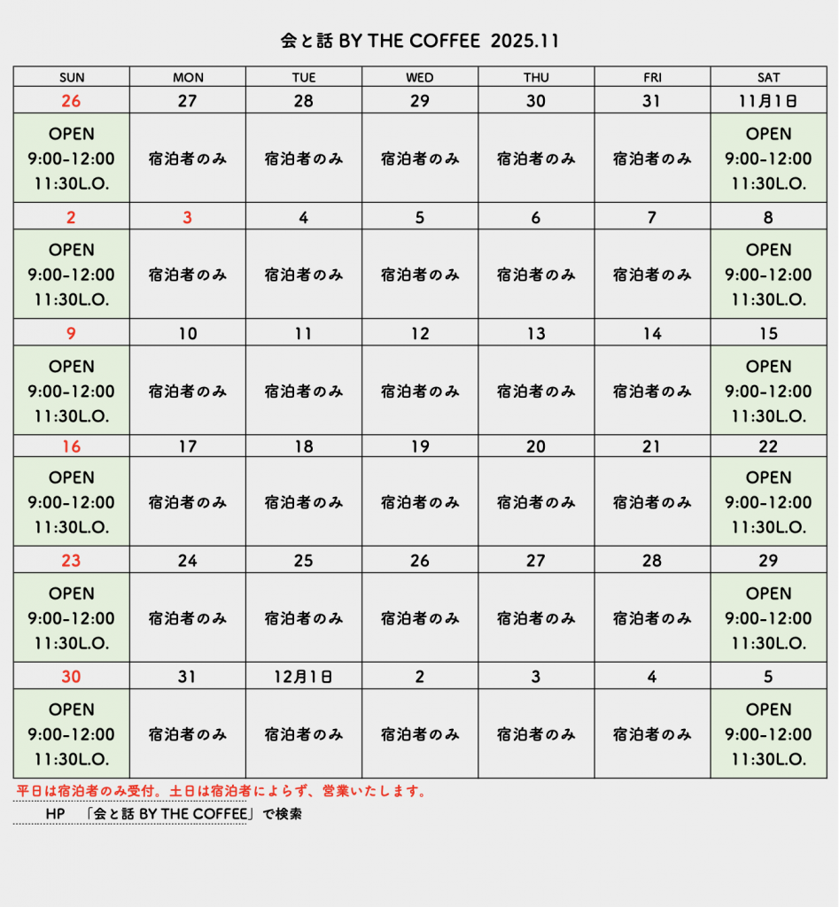 会と話 by カジノ ルーレット 2025年11月の営業カレンダー
