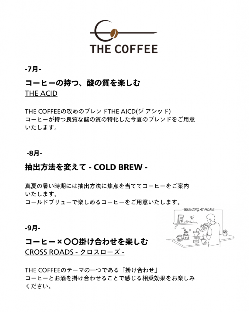 コーヒー豆定期便