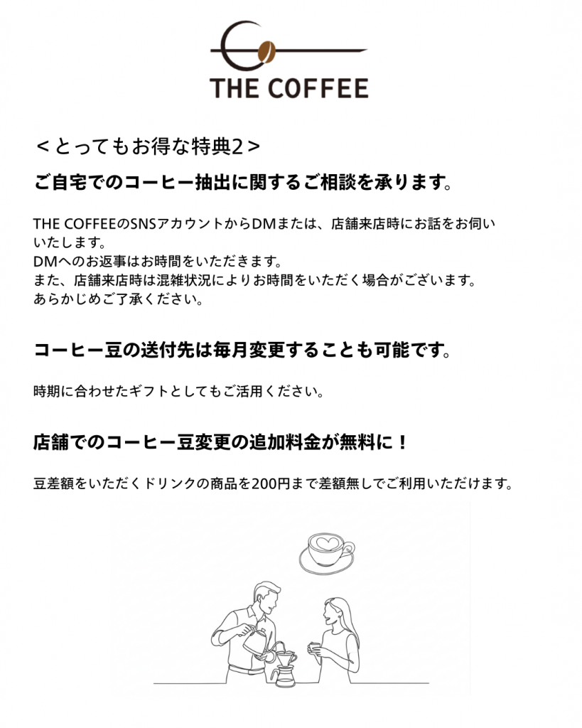 コーヒー豆定期便