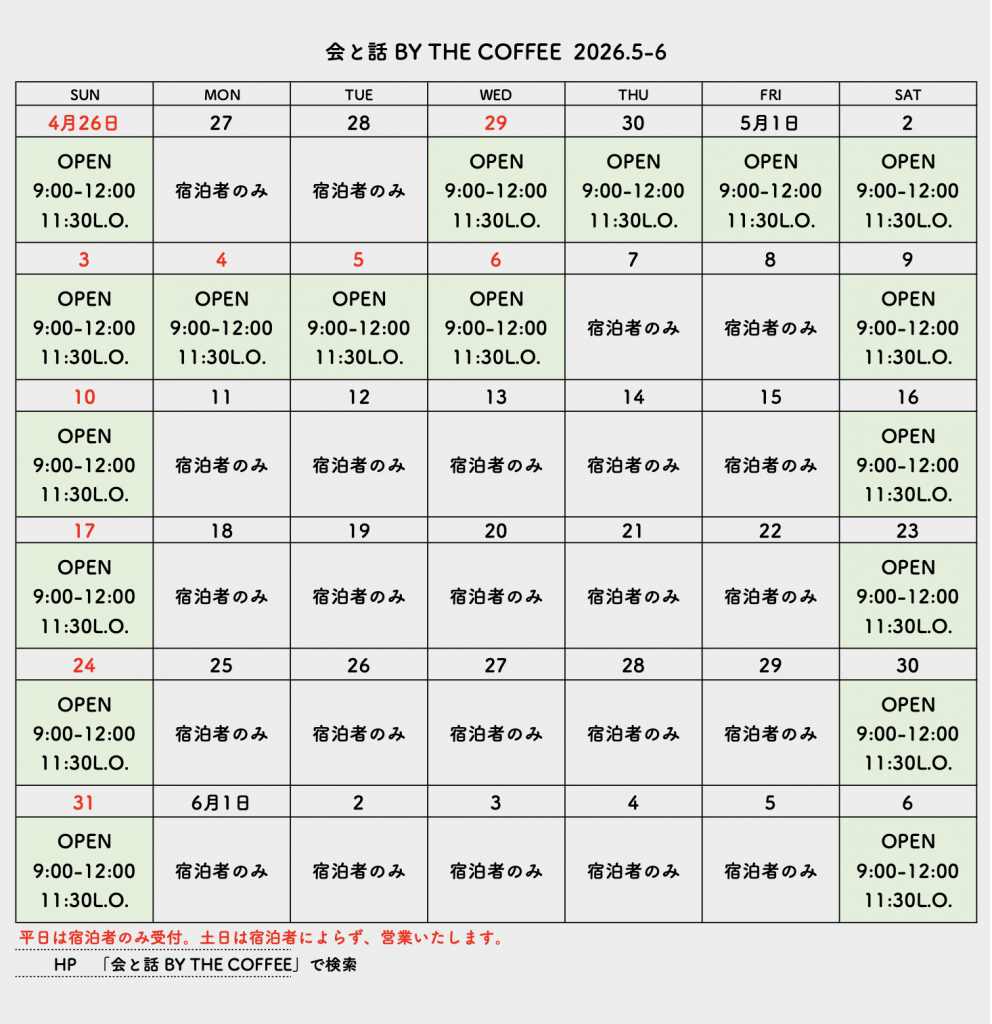 会と話BY カジノ ルーレット5月の営業カレンダー
