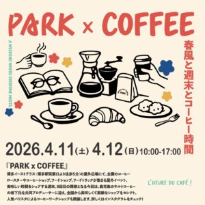 【4月11日(土)・12日(日) 博多イベント出店】PARK x COFFEE 春風と週末とカジノ ルーレット時間